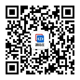公众号：源码庄