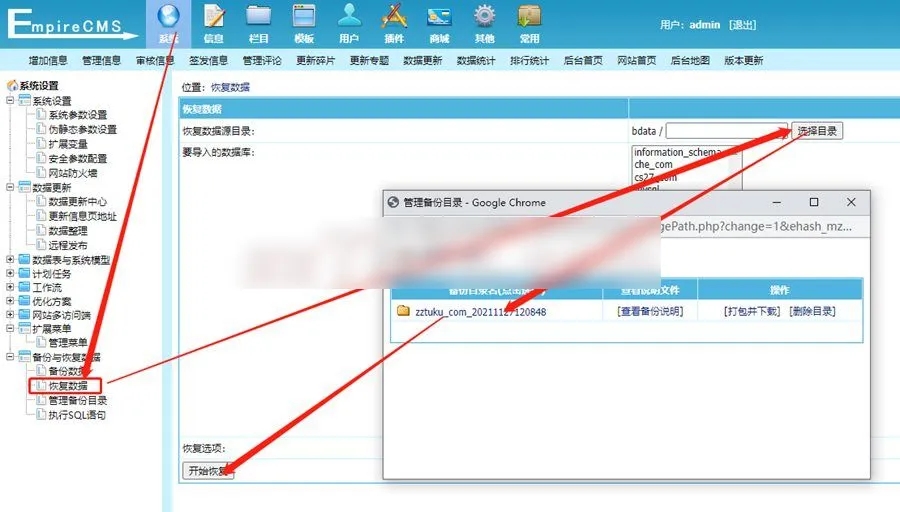 帝国CMS整站源码搭建教程/帝国CMS数据恢复教程