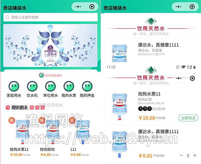 奇店桶装水V1.3.5+骑手端V2.0.1