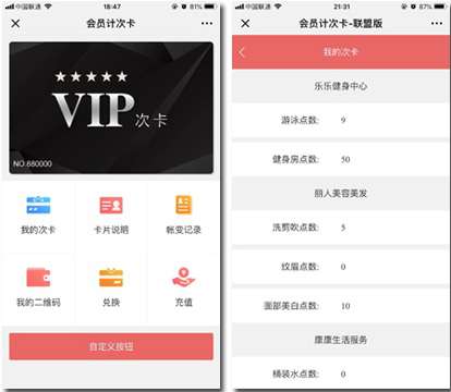 会员计次卡联盟版v1.0.8