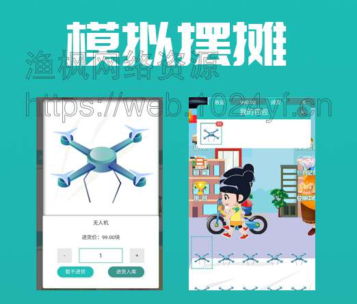 模拟摆摊v2.0.4