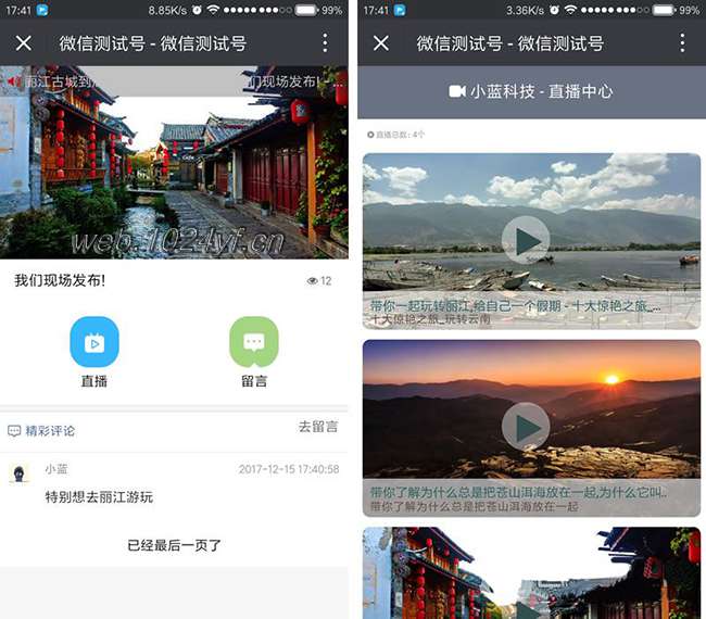 图文直播 v5.2 公众号商用版