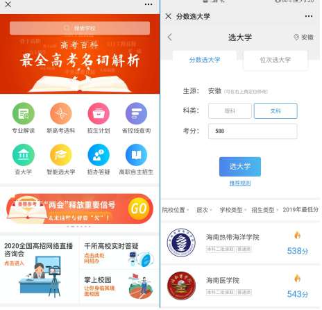 高考志愿吸金V1.0.0
