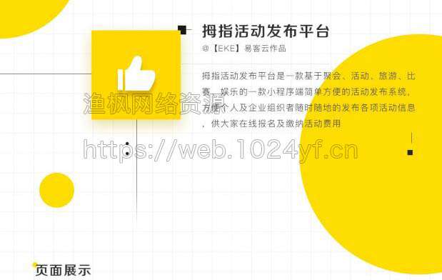 拇指活动发布平台1.0.22