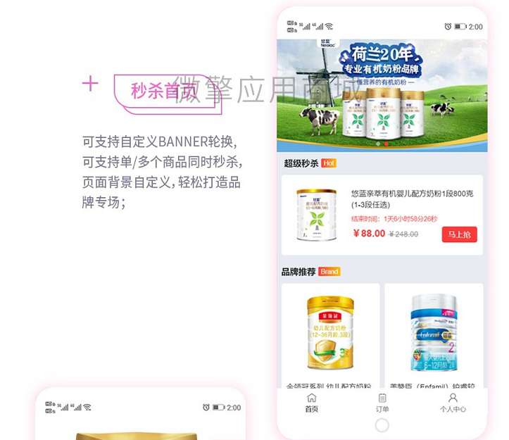 天天秒杀专场抢购分销 1.0.7