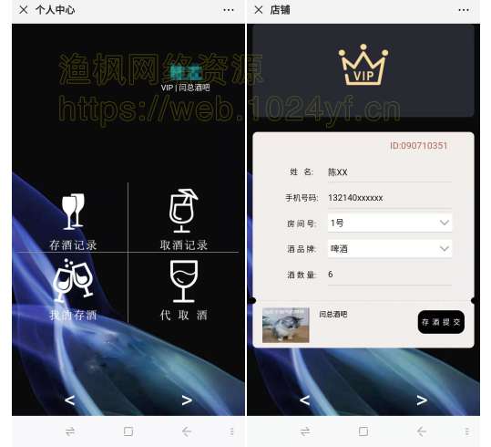 存酒系统多店版v1.0.8