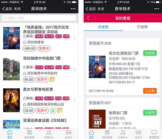 微票务v4.5.3