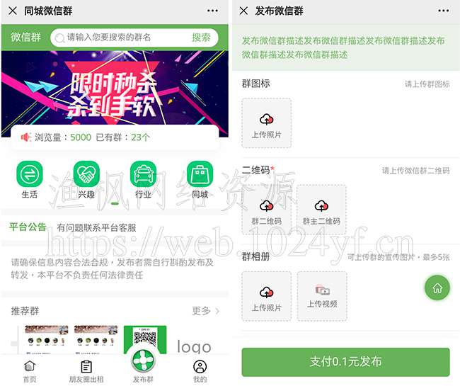 微信群展示 2.1.3