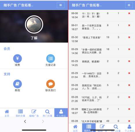 随手广告v3.0.1