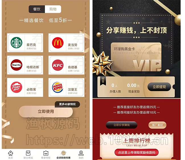 环球购黑金卡v3.9.1公众号原版