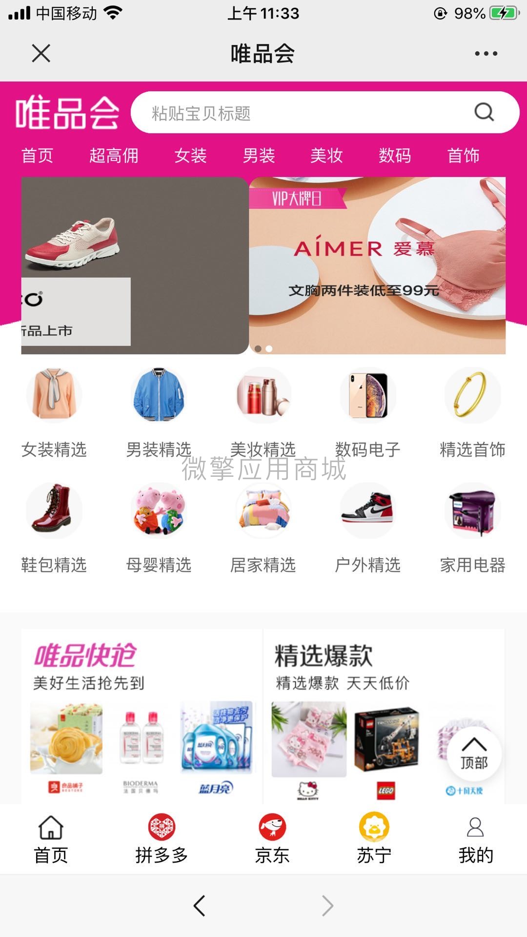 新老虎微信淘宝客6.0.98+代理合伙人插件2.99.96