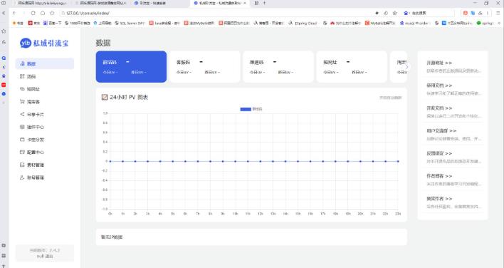 私域引流宝PHP源码 以及搭建教程