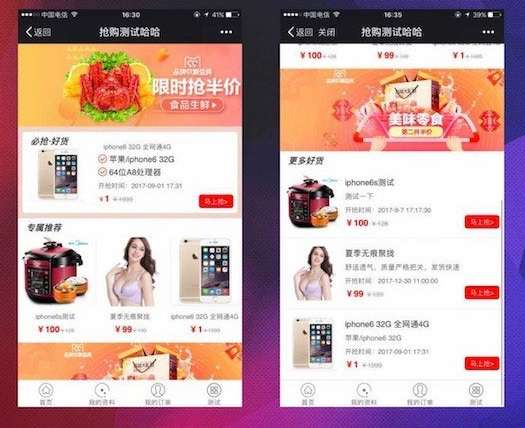 抢购秒杀 1.2.7