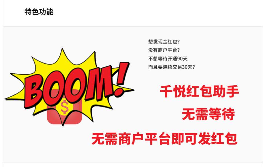 千悦红包助手1.0.4原版(刚注册的商户也可以用的红包助手)