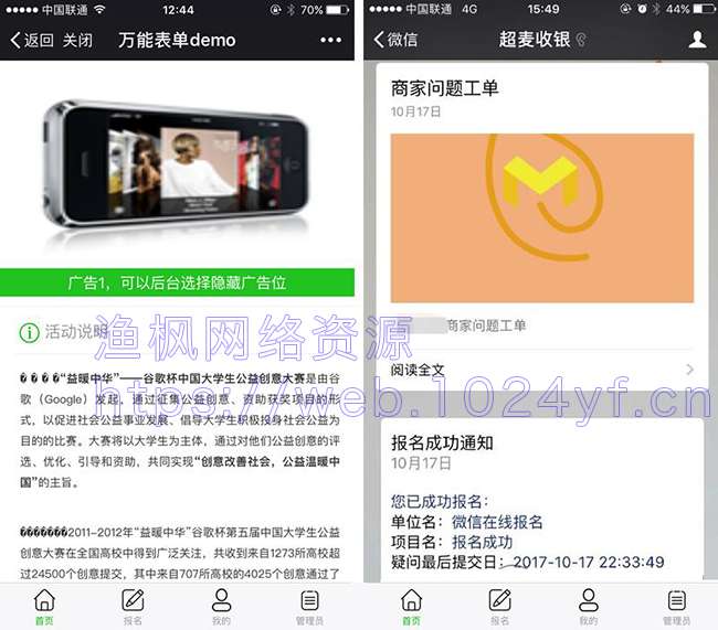 万能通用表单报名v2.0.0开源版