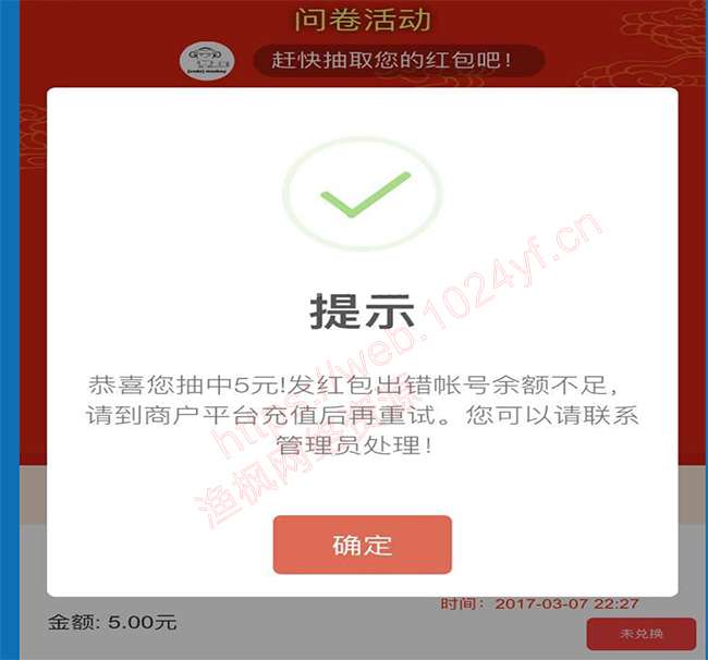 问卷红包 1.2.2