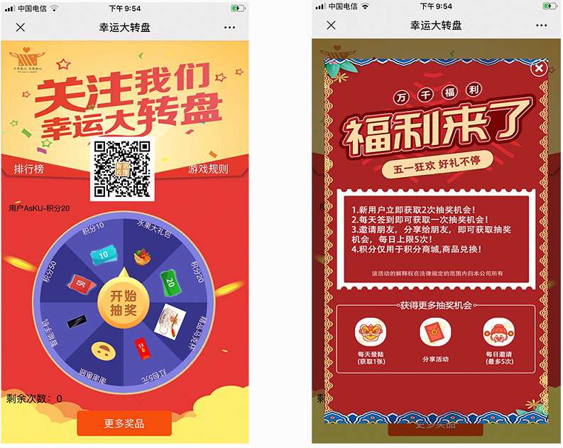 幸运大转盘2抽奖营销V1.0.3全开源解密