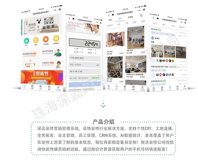 深蓝装修营销管理系统3.4.0