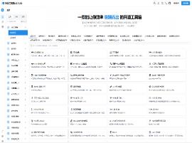 多功能秒达工具箱全开源源码，可自部署且完全开源的中文工具箱