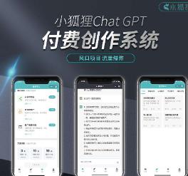 小狐狸AI付费创作系统v2.8.0独立版本+前端