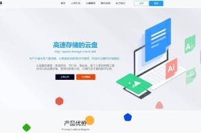 支持转存和限速下载的可运营级网盘系统网站源码
