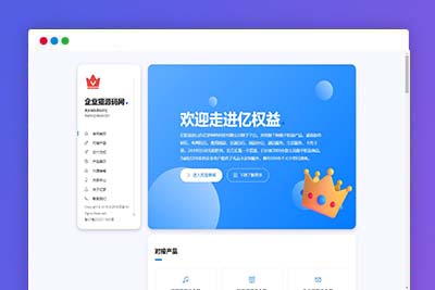 亿权益同款的网站模板引导页面