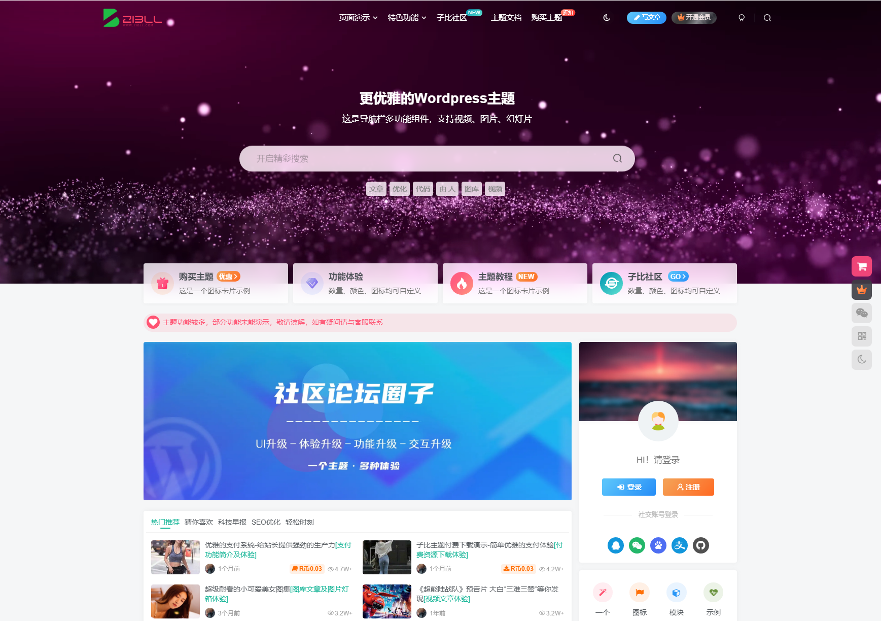 新版子比主题zibll-V8.0 开心版源码 | WordPress主题源码