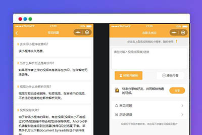 无后台的短视频去水印小程序源码