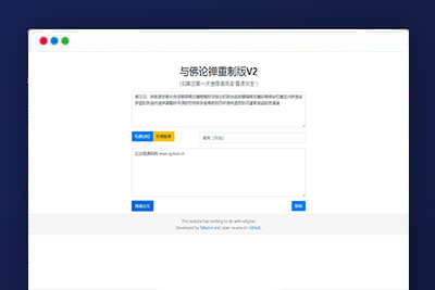 上传即可使用的暗语源码 复现佛禅翻译系统v2升级版源码