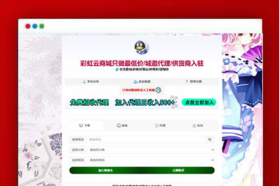 彩虹云商城模板素颜12前端美化