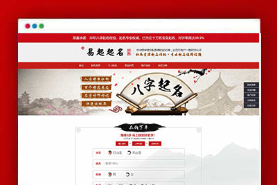 【带个人免签支付】宝宝取名源码 易经在线起名网 周易新生儿取名 生辰八字取名系统