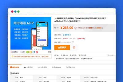 【开源版】仿WX电脑版即时通讯/聊天源码/聊天APP/im/PC/H5/安卓/苹果