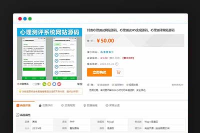 付费心理测试网站源码、心理测试H5变现源码、心理测评网站源码