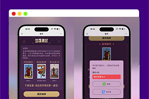 某站价值300的紫色H5塔罗牌占卜系统独立版源码