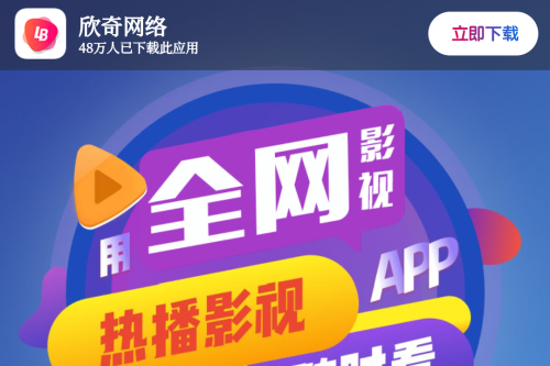 影视APP下载页源码