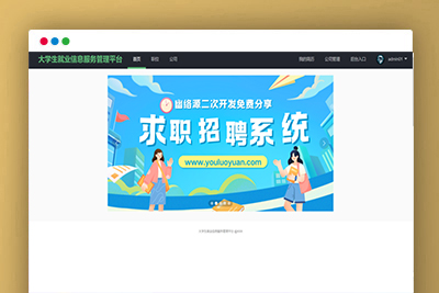 SpringBoot求职招聘系统(管理员+企业+学生) 牛角二次开发