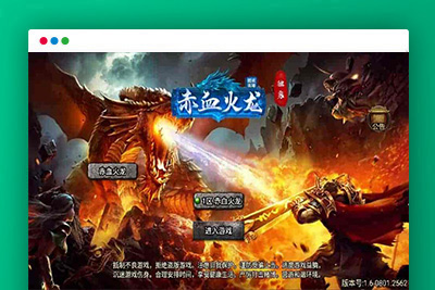 战神引擎传奇手游【天花板赤血火龙第二季单职业免授权版】最新整理WIN系特色服务端+安卓苹果双端+GM授权后台+详细搭建教程