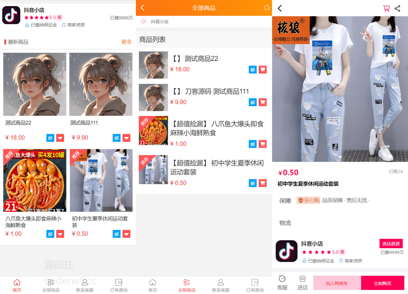 全新完整版H5商城系统源码 亲测 附教程