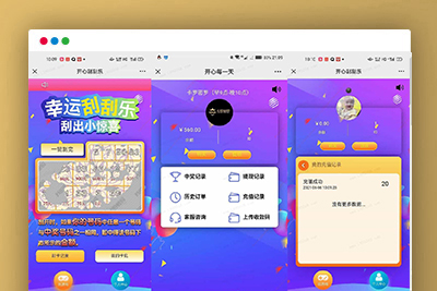 H5幸运刮刮乐抽奖 免公众号+直运营