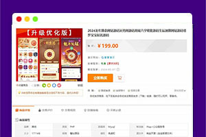 某站上价值199的 2024龙年算命源码运势网源码周易八字精批源码生辰测算网站源码塔罗宝宝起名源码