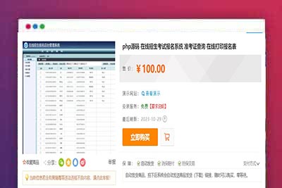 php源码 在线招生考试报名系统 准考证查询 在线打印报名表