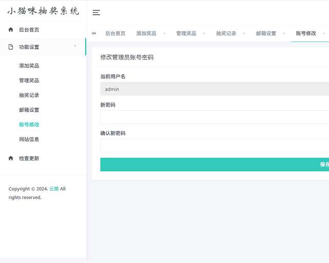 小猫咪抽奖系统PHP源码v1.0