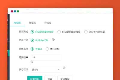 苹果CMS自动获取海报轮播图插件