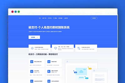 码支付系统三网免挂个人免签支付兼容易支付
