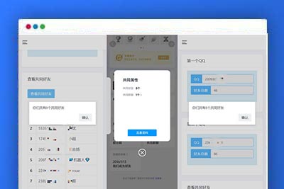 开源版查看QQ共同好友网站源码
