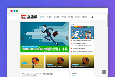 【免费源码】WORD办公教程网站模板 (H5自适应) WPS办公资源源码下载