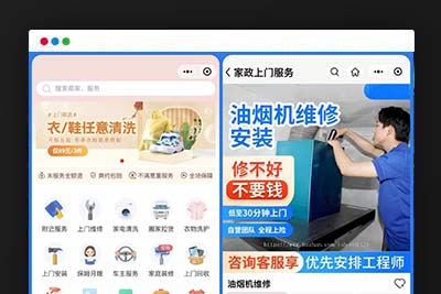 thinkphp家政上门预约服务小程序家政保洁师傅上门服务小程序上门服务在线派单安装教程