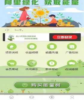 支付宝种树+阿里能量树+区块链自动挂机赚钱+有搭建教程