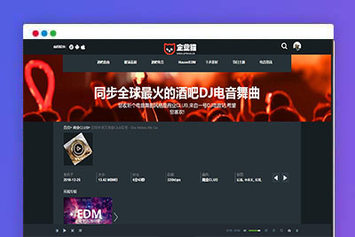 数易DJ舞曲音乐下载资源站系统