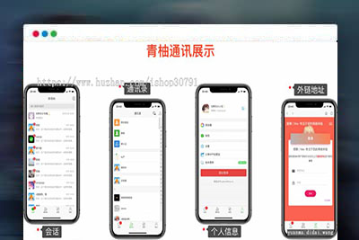 H5聊天系统即时通讯，风车IM聊天APP、聊天、交友、客服、微信带安卓、苹果端APP即时通